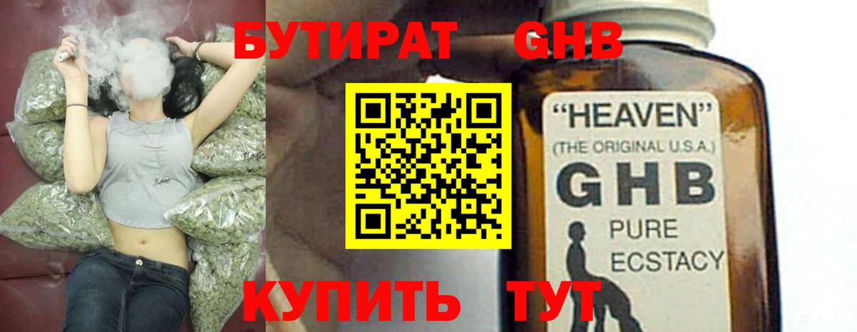 Шарыпово  БУТИРАТ вода  Вход с VPN 