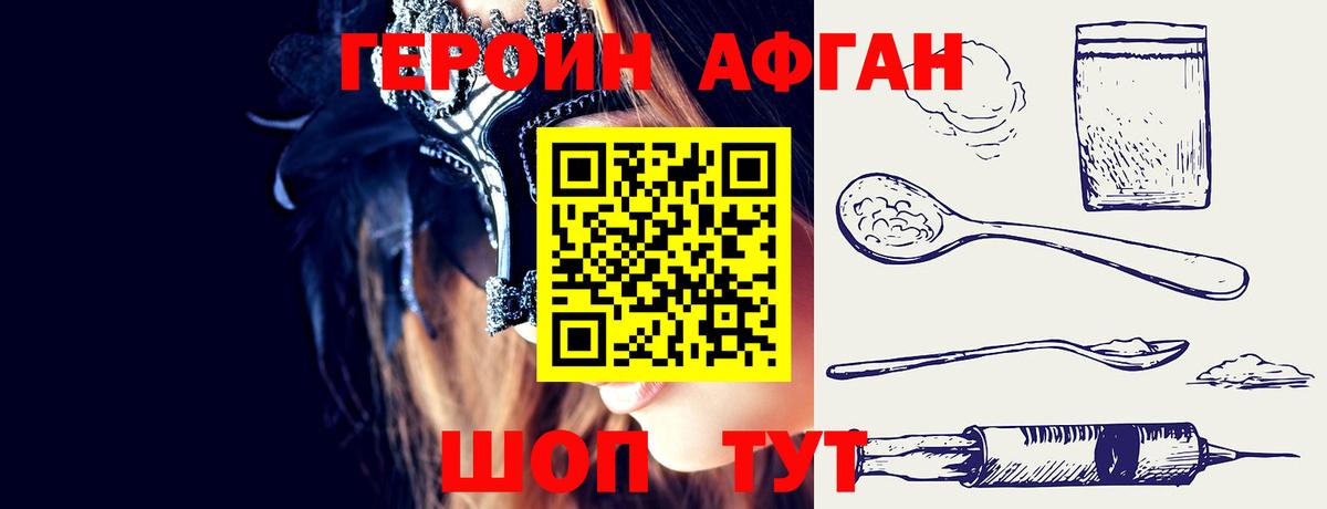 ГЕРОИН афганец  Вход с VPN  Шарыпово 