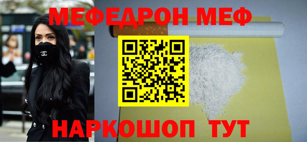МЯУ-МЯУ mephedrone  МЕФ  hydra ссылки  Вход с VPN  Шарыпово  МЕФ мука  Мефедрон 